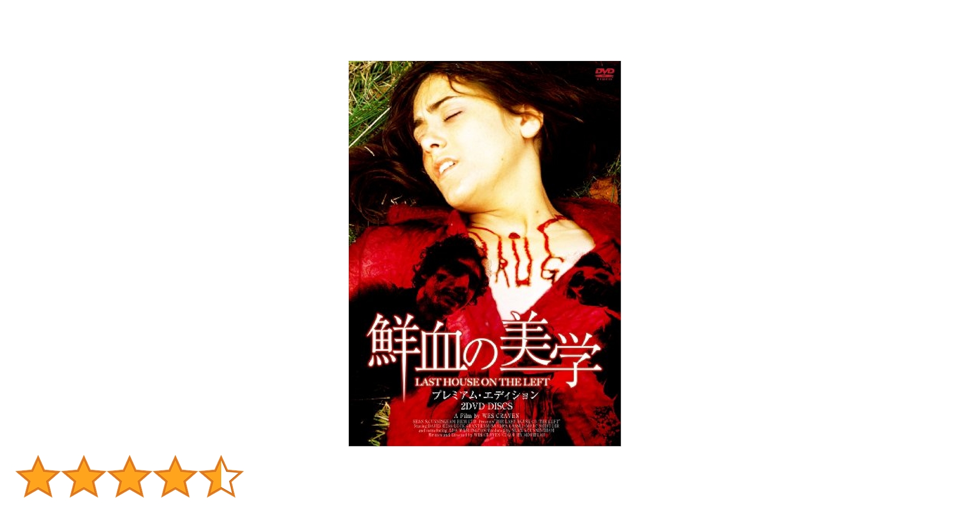 鮮血の美学　プレミアム・エディション DVD　2枚組 Amazon.com: 鮮血の美学(プレミアム・エディション) [DVD